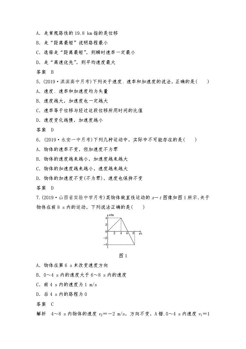 【单元检测】人教版（2019）高中物理必修一 章末检测试卷(一)（教师版+学生版）02