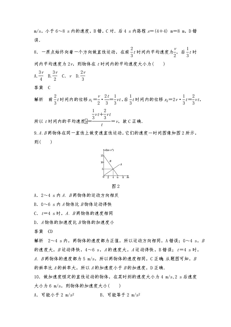 【单元检测】人教版（2019）高中物理必修一 章末检测试卷(一)（教师版+学生版）03