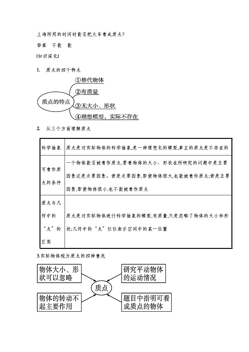 人教版（2019）高中物理必修一 1.质点参考系导学案（教师版+学生版）03