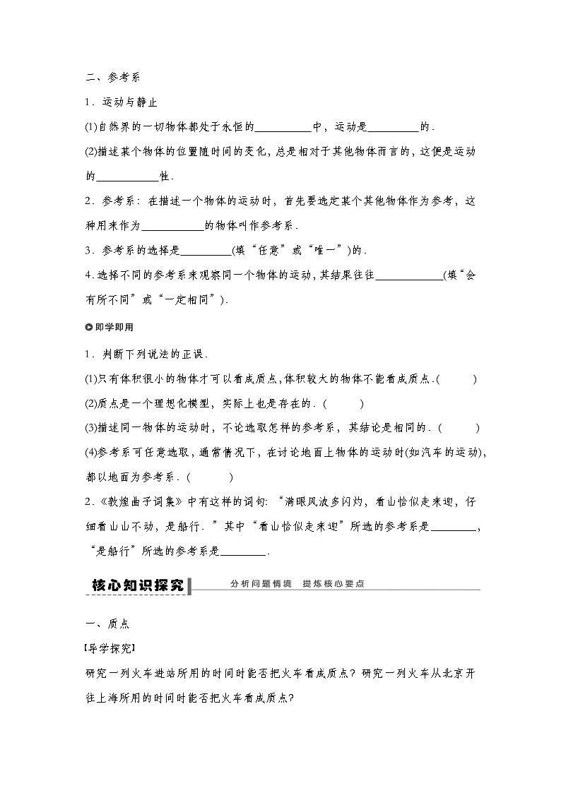 人教版（2019）高中物理必修一 1.质点参考系导学案（教师版+学生版）02