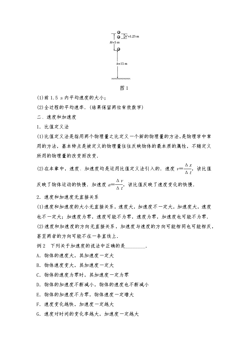 【专题训练】人教版（2019）高中物理必修一 第1章 速度、加速度及运动图像练习（教师版+学生版）02