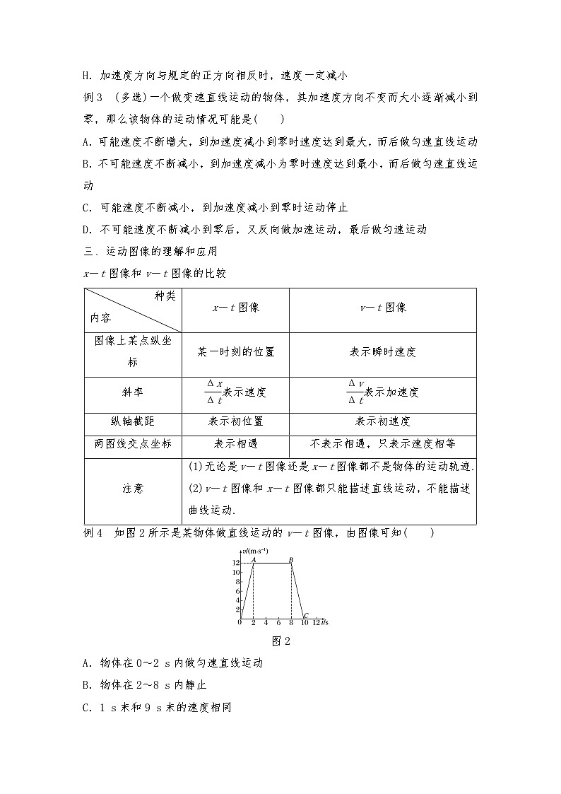 【专题训练】人教版（2019）高中物理必修一 第1章 速度、加速度及运动图像练习（教师版+学生版）03