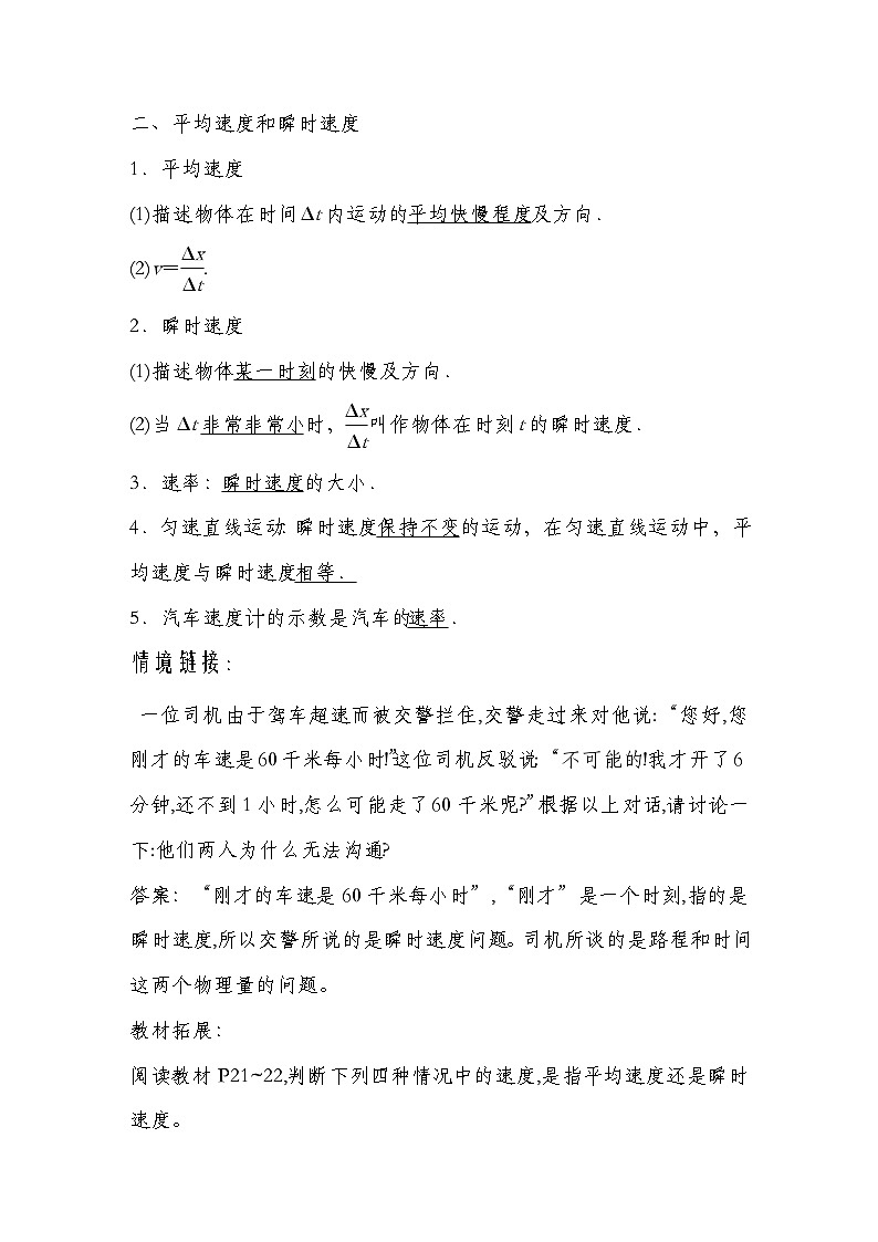 人教版（2019）高中物理必修一 3.  第1课时速度导学案（教师版+学生版）02