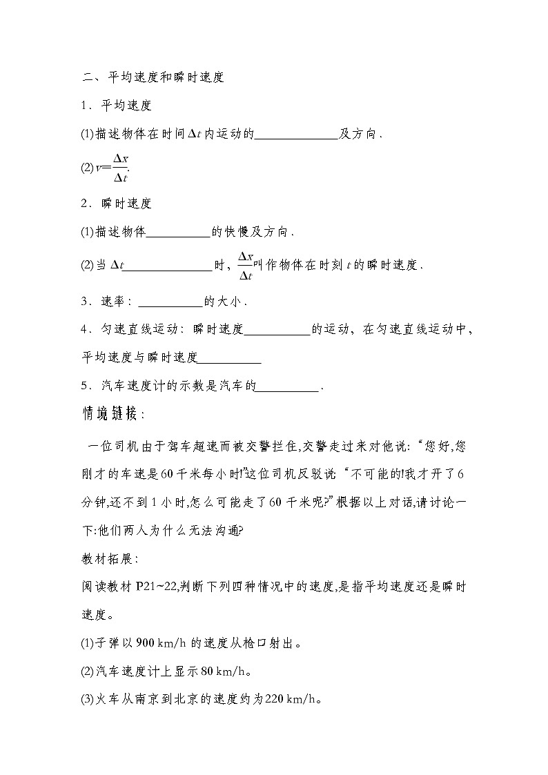 人教版（2019）高中物理必修一 3.  第1课时速度导学案（教师版+学生版）02