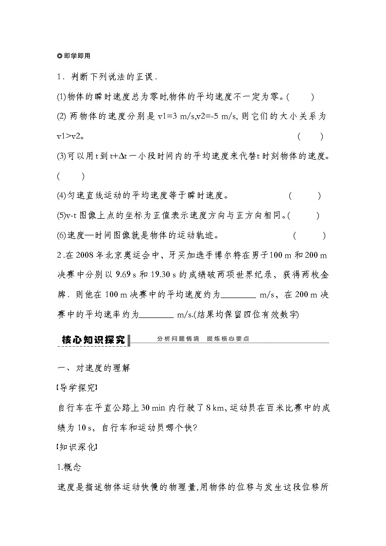 人教版（2019）高中物理必修一 3.  第1课时速度导学案（教师版+学生版）03