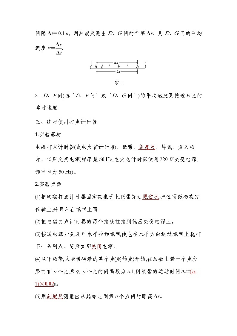 人教版（2019）高中物理必修一 3.  第2课时测量纸带的平均速度和瞬时速度 速度—时间图像导学案（教师版+学生版‘）02