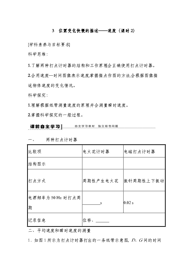 人教版（2019）高中物理必修一 3.  第2课时测量纸带的平均速度和瞬时速度 速度—时间图像导学案（教师版+学生版‘）01