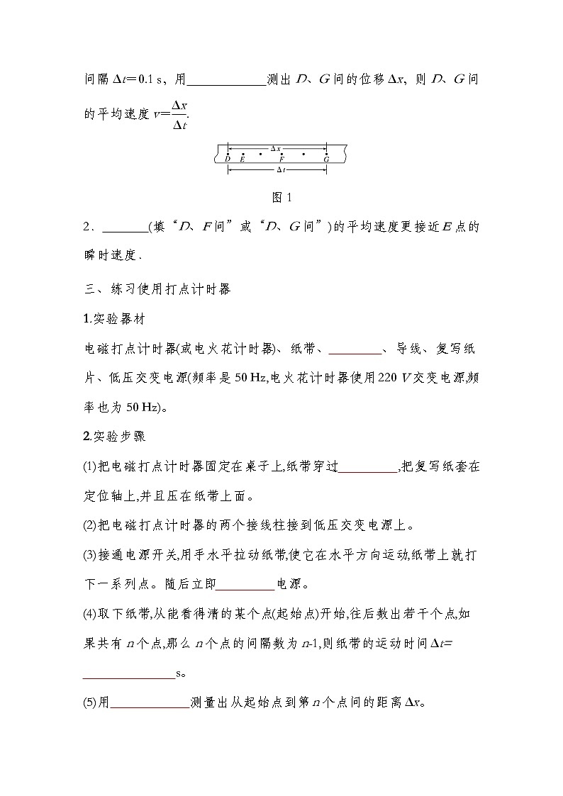人教版（2019）高中物理必修一 3.  第2课时测量纸带的平均速度和瞬时速度 速度—时间图像导学案（教师版+学生版‘）02
