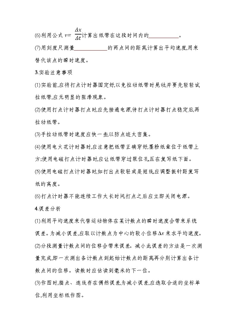 人教版（2019）高中物理必修一 3.  第2课时测量纸带的平均速度和瞬时速度 速度—时间图像导学案（教师版+学生版‘）03