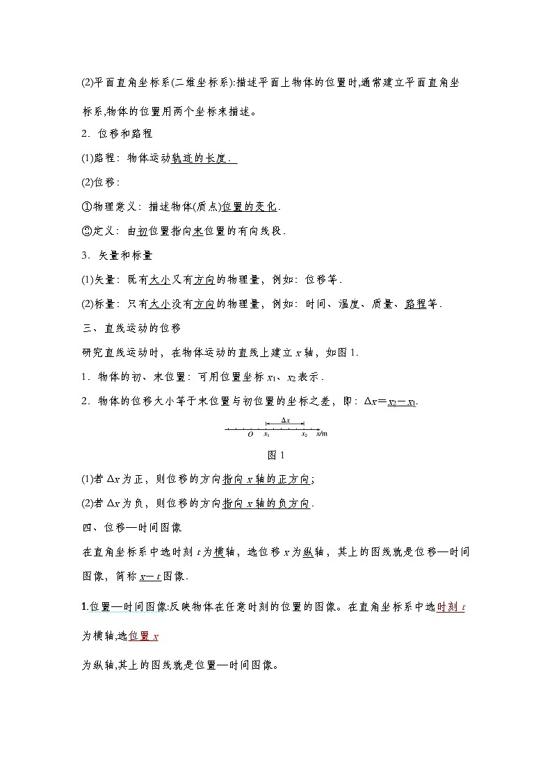 人教版（2019）高中物理必修一 2.时间位移导学案（教师版）第2页