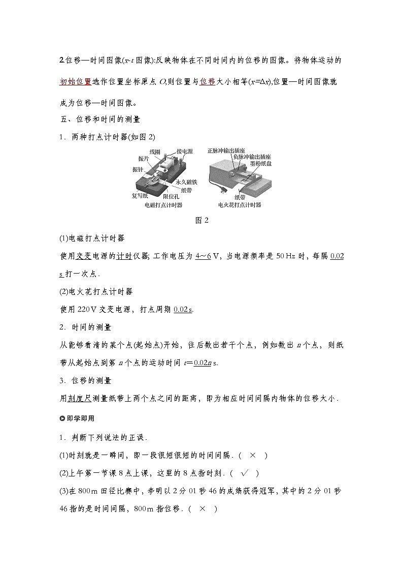 人教版（2019）高中物理必修一 2.时间位移导学案（教师版）第3页