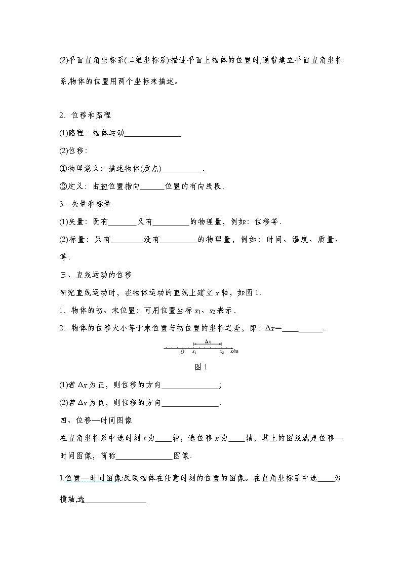 人教版（2019）高中物理必修一 2.时间位移导学案（学生版）第2页