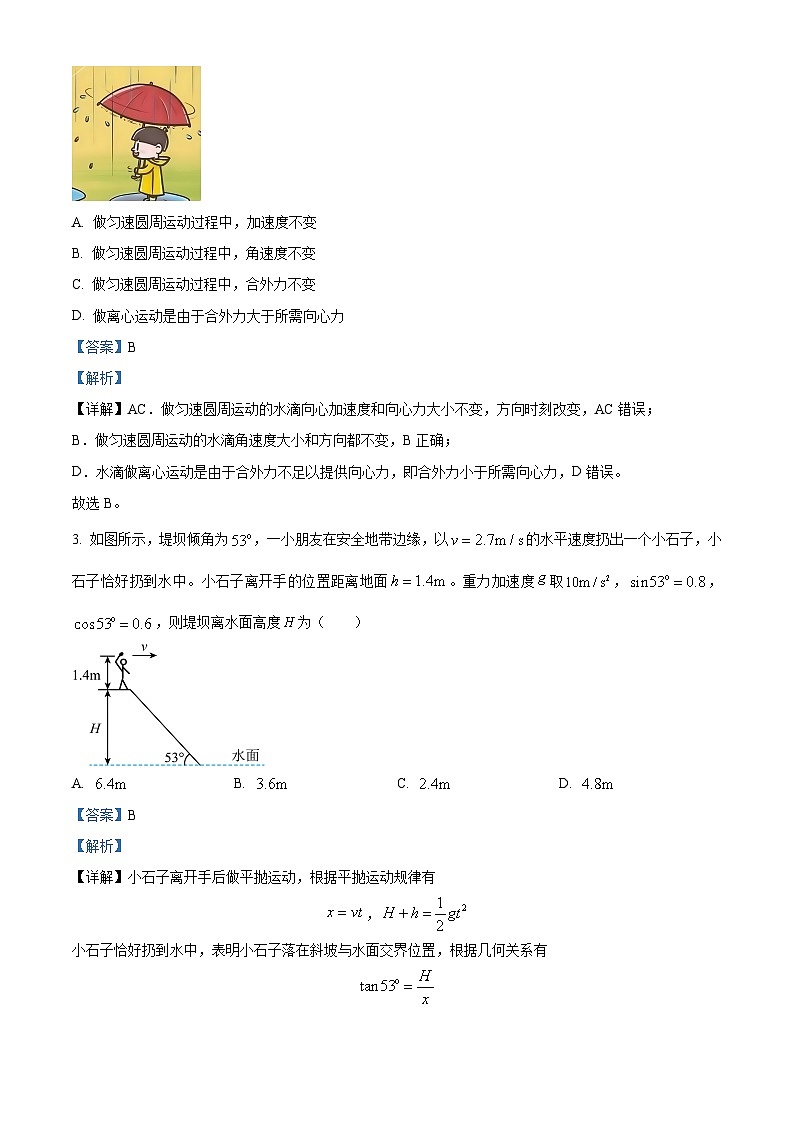 陕西省渭南市富平县2023-2024学年高一下学期4月月考物理试题（解析版）第2页