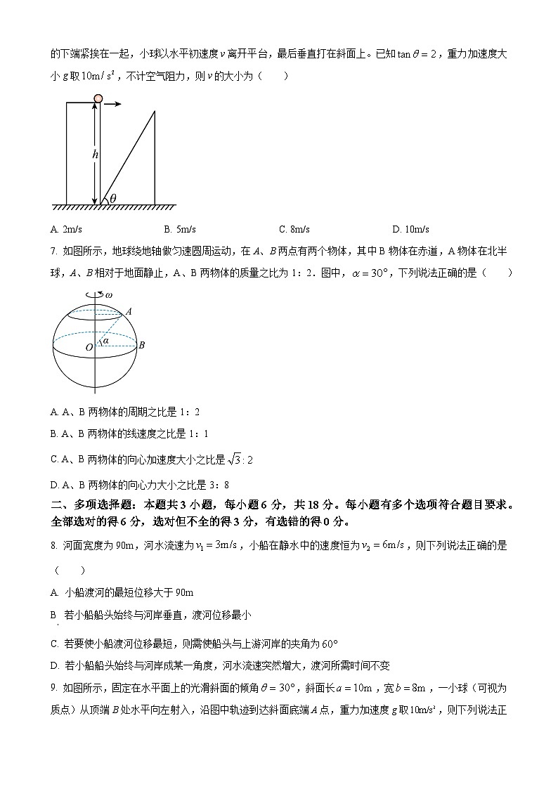 陕西省渭南市富平县2023-2024学年高一下学期4月月考物理试题（原卷版）第3页