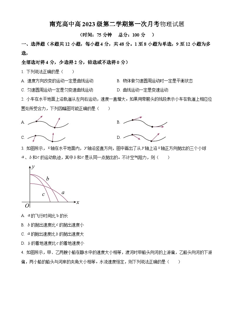 四川省南充高级中学2023-2024学年高一下学期3月月考物理试题（原卷版+解析版）01