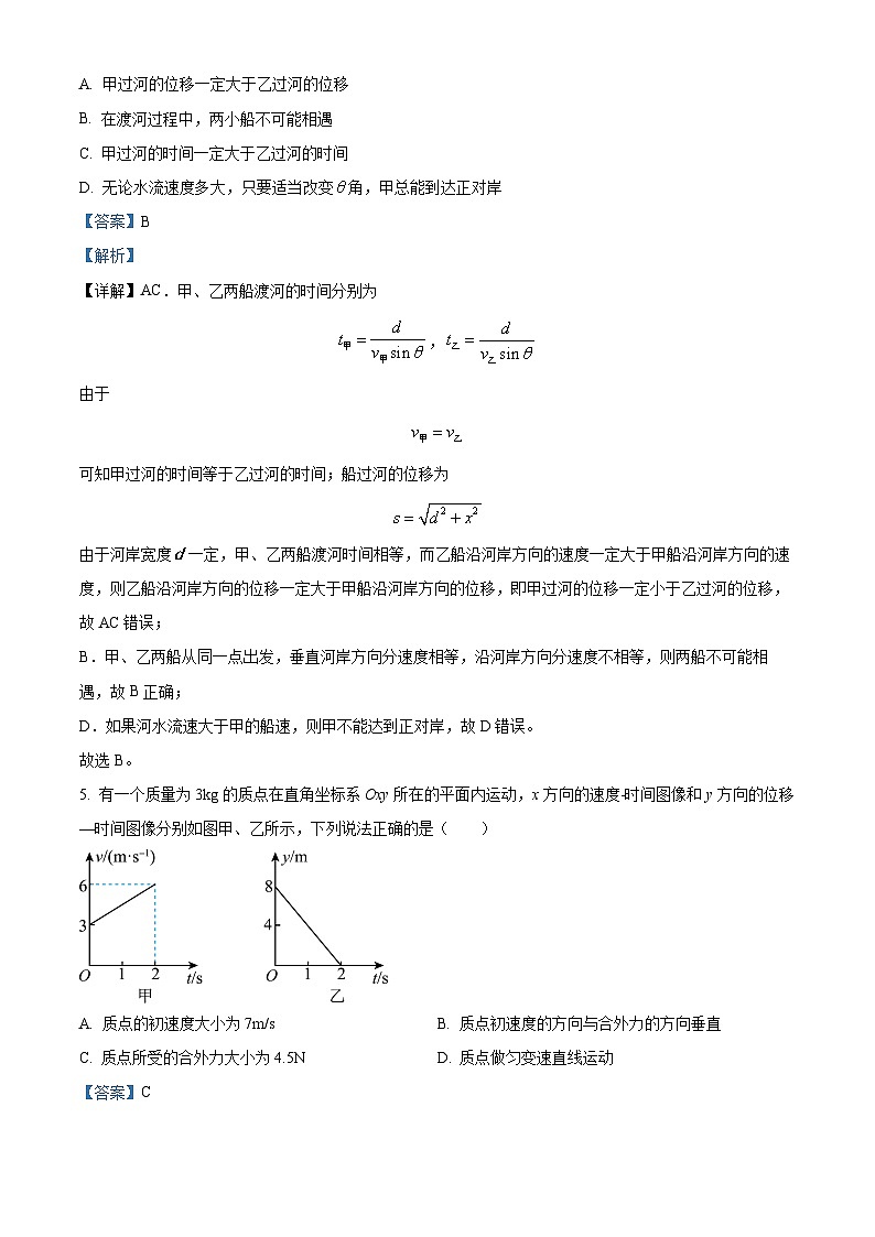 四川省南充高级中学2023-2024学年高一下学期3月月考物理试题（原卷版+解析版）03
