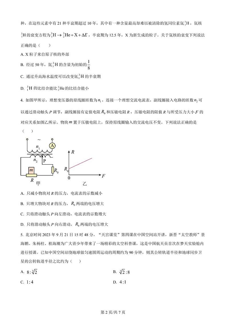 吉林省通化市梅河口市第五中学2024届高三下学期一模物理试题含答案解析02