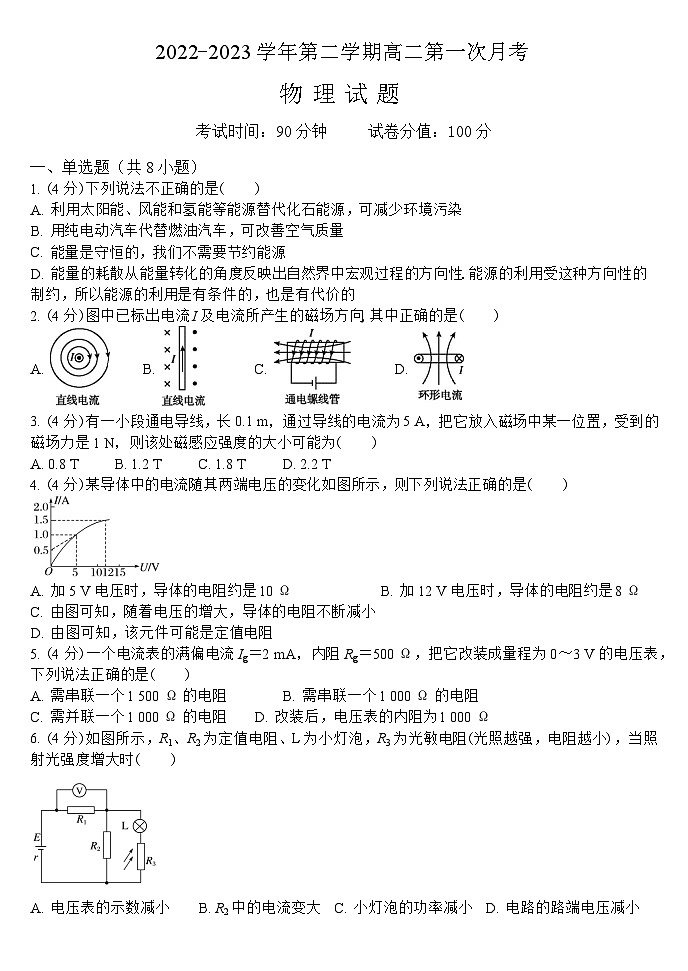 山西省大同市浑源县第七中学校2022-2023学年高二下学期第一次月考物理试题第1页