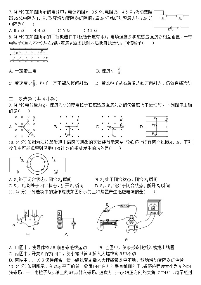 山西省大同市浑源县第七中学校2022-2023学年高二下学期第一次月考物理试题第2页