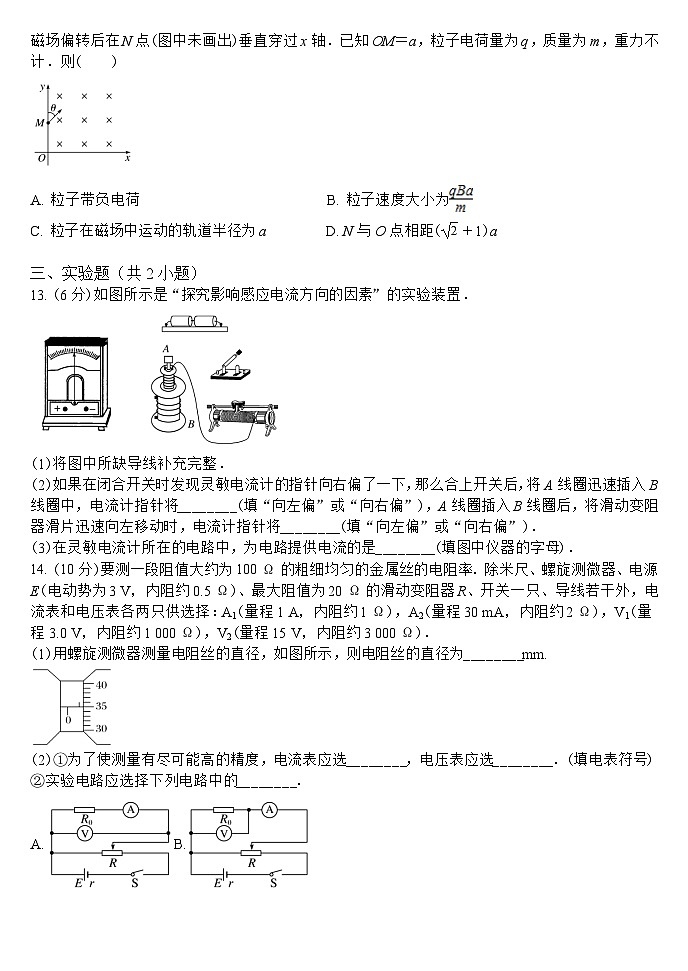 山西省大同市浑源县第七中学校2022-2023学年高二下学期第一次月考物理试题第3页