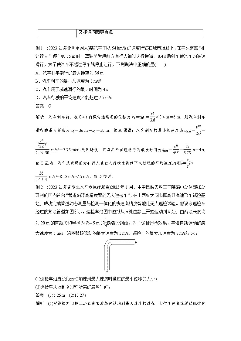 第一篇 专题一 第2讲　牛顿运动定律与直线运动第2页