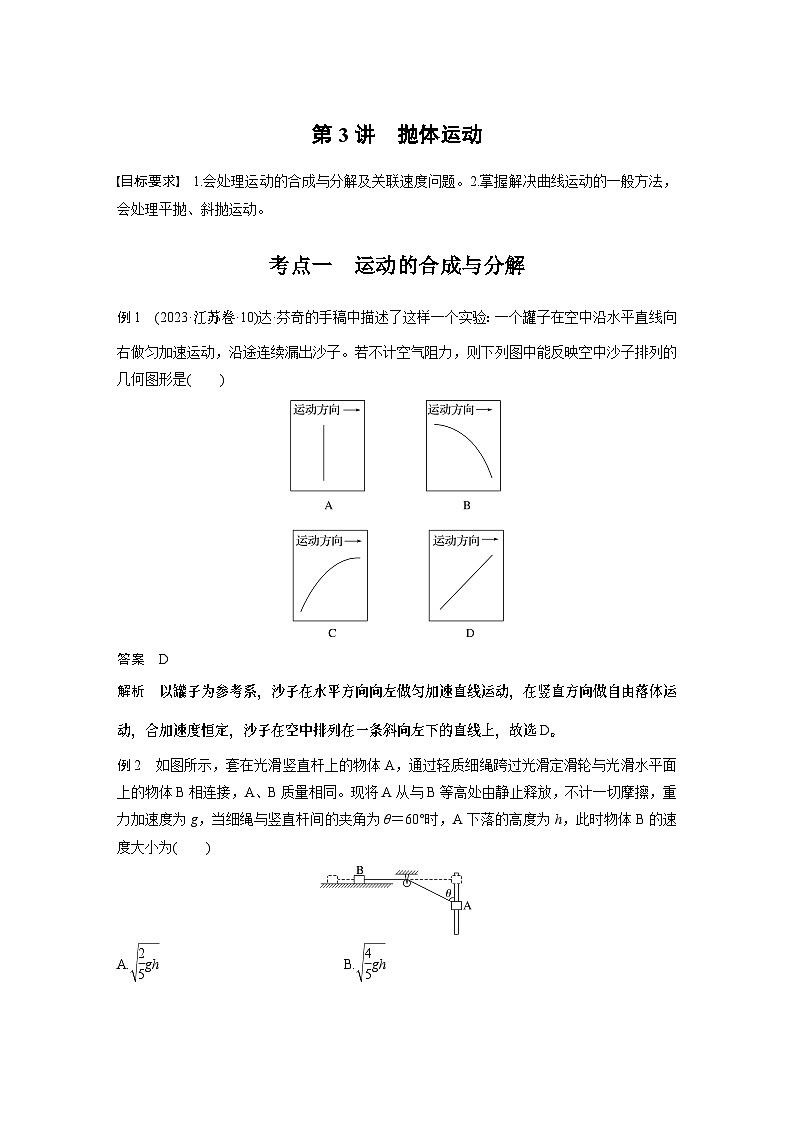 第一篇 专题一 第3讲　抛体运动第1页