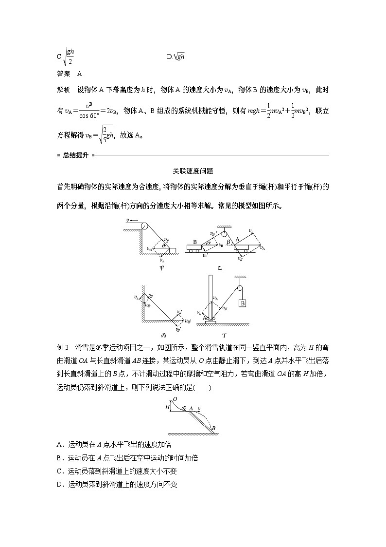 第一篇 专题一 第3讲　抛体运动第2页