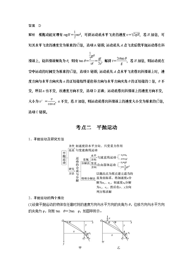 第一篇 专题一 第3讲　抛体运动第3页