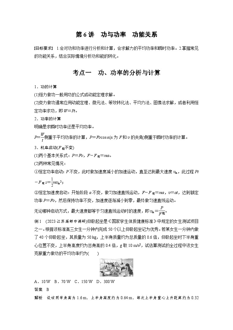 第一篇 专题二 第6讲　功与功率　功能关系第2页