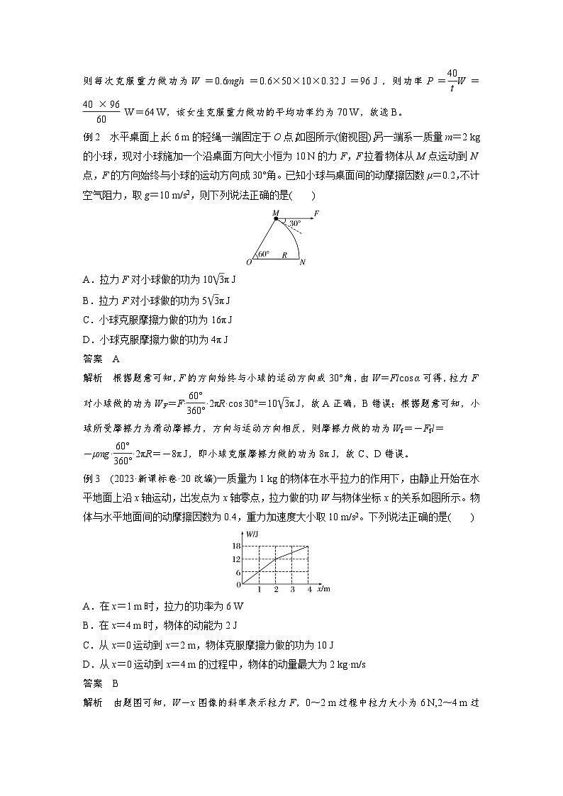 第一篇 专题二 第6讲　功与功率　功能关系第3页