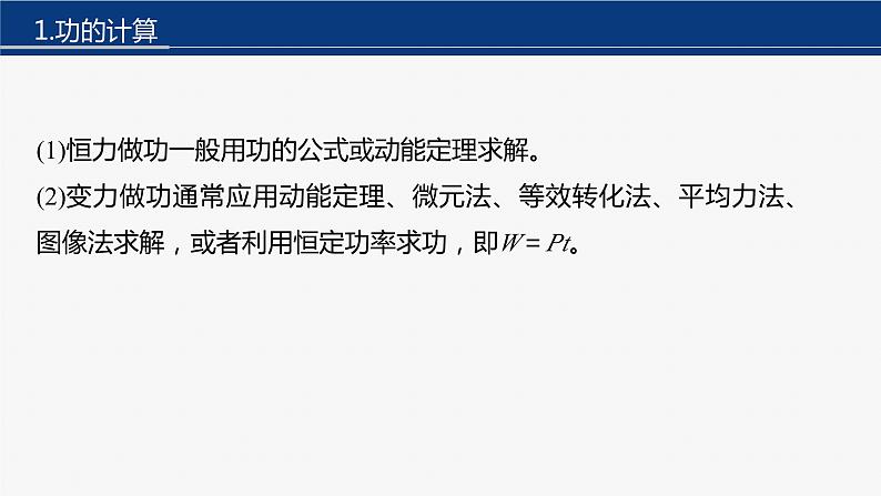 第一篇 专题二 第6讲　功与功率　功能关系第8页