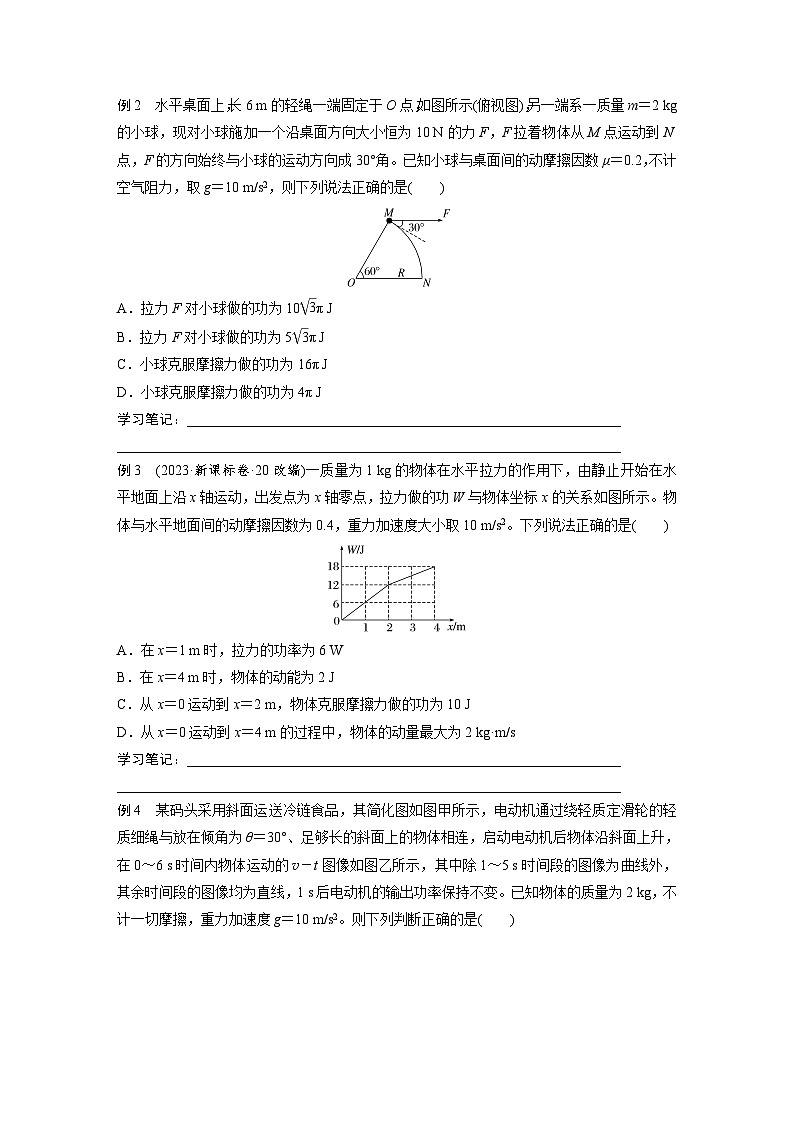 专题二　第6讲　功与功率　功能关系第3页