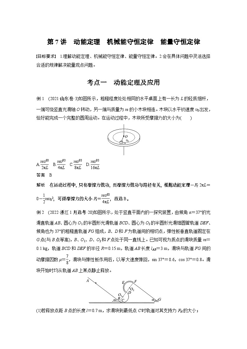 第一篇 专题二 第7讲　动能定理　机械能守恒定律　能量守恒定律第1页