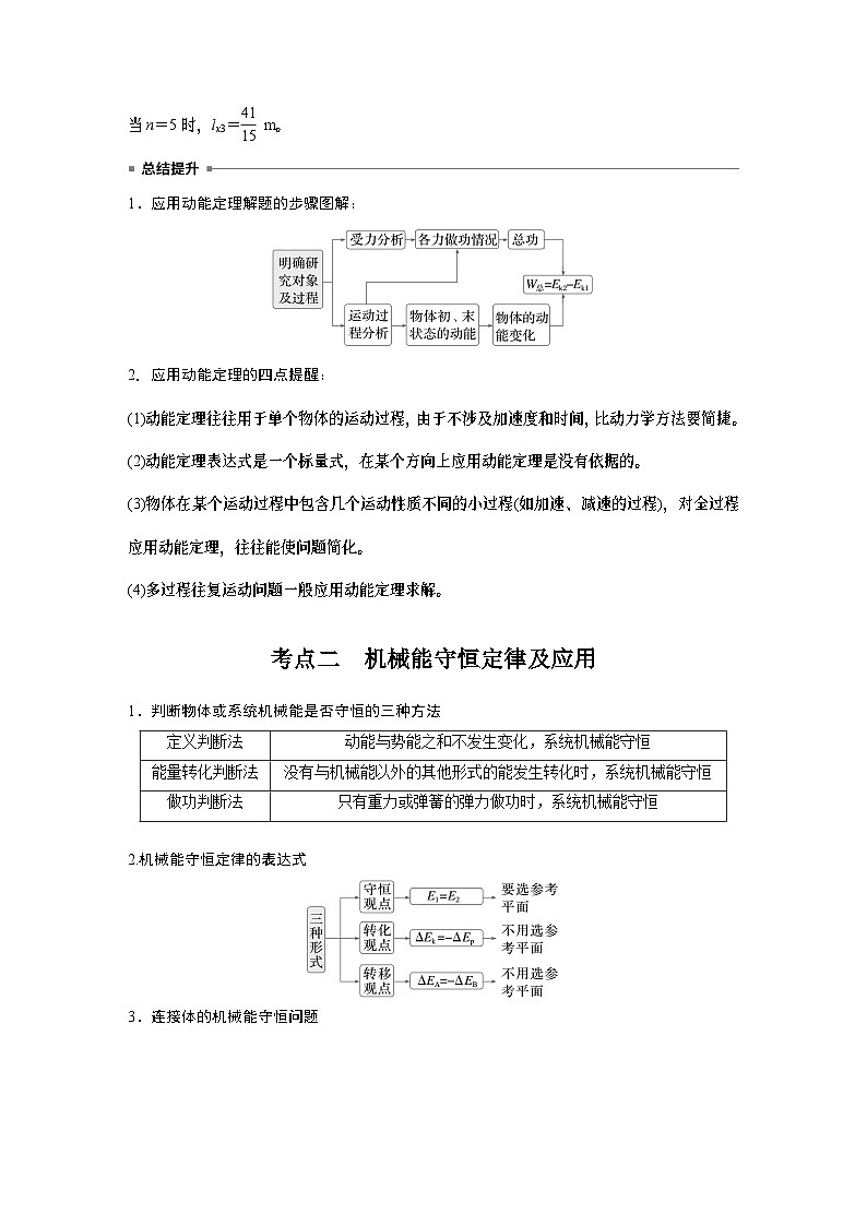 第一篇 专题二 第7讲　动能定理　机械能守恒定律　能量守恒定律第3页