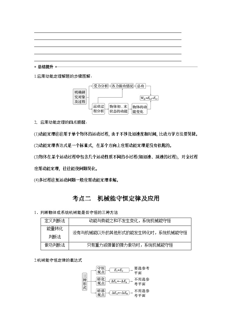 专题二　第7讲　动能定理　机械能守恒定律　能量守恒定律第2页