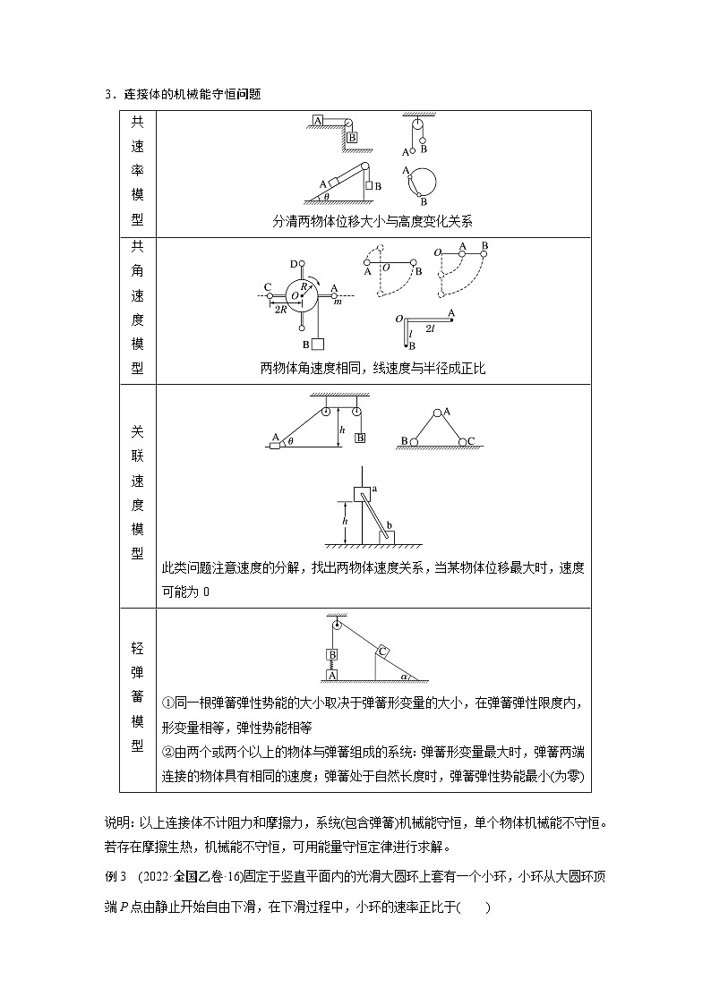 专题二　第7讲　动能定理　机械能守恒定律　能量守恒定律第3页