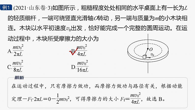 第一篇 专题二 第7讲　动能定理　机械能守恒定律　能量守恒定律第6页