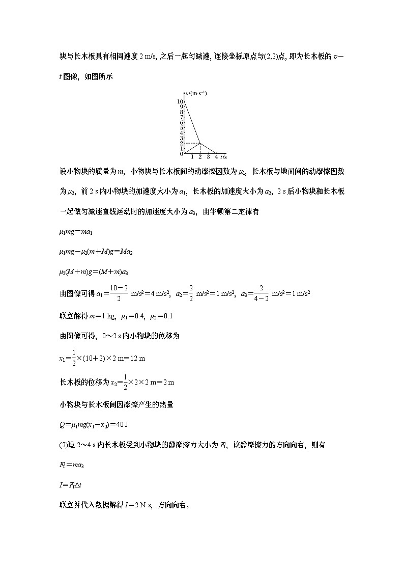 第一篇 专题二 培优点1　板块模型的综合分析第2页