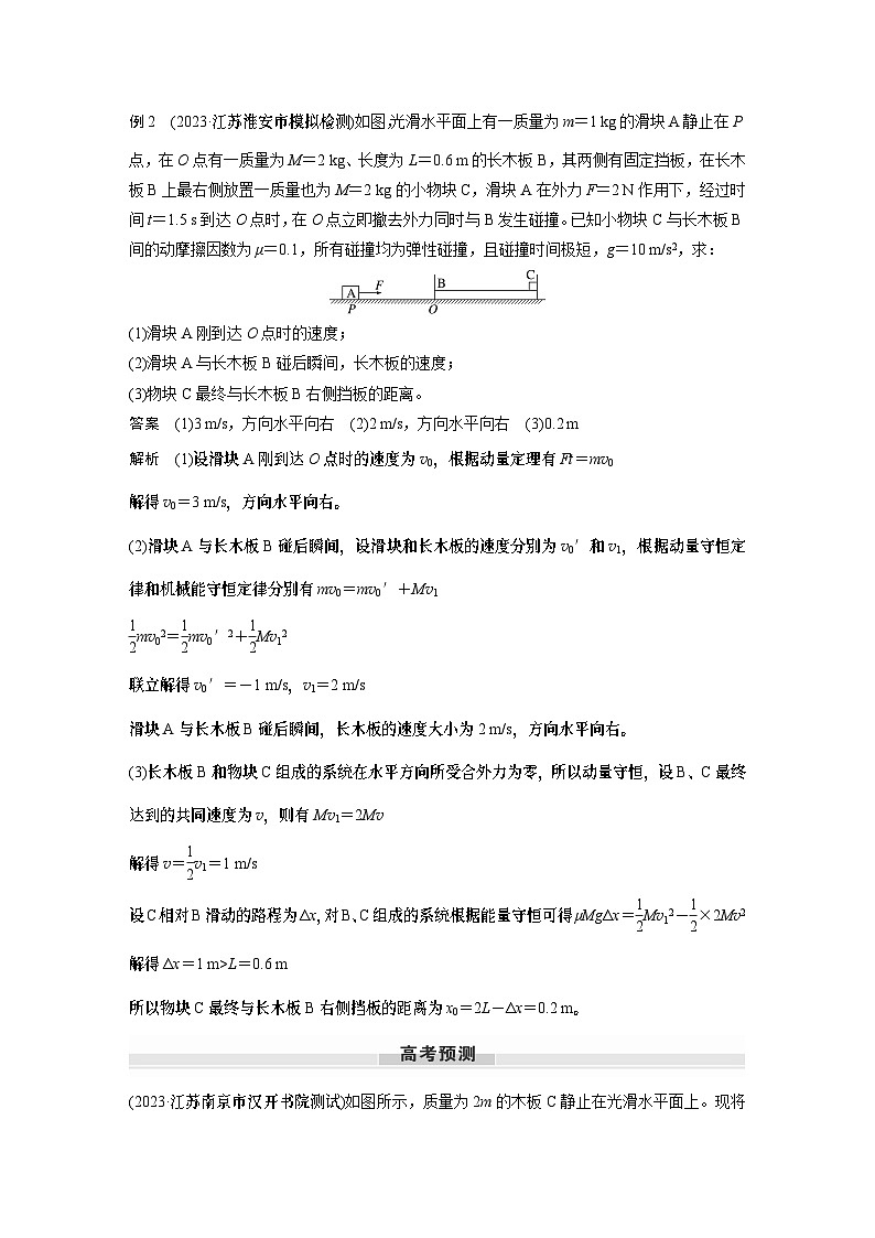 第一篇 专题二 培优点1　板块模型的综合分析第3页