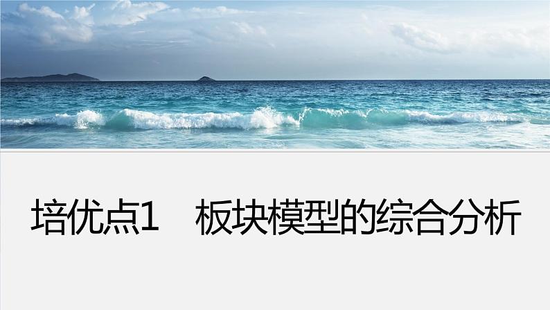 第一篇 专题二 培优点1　板块模型的综合分析第2页