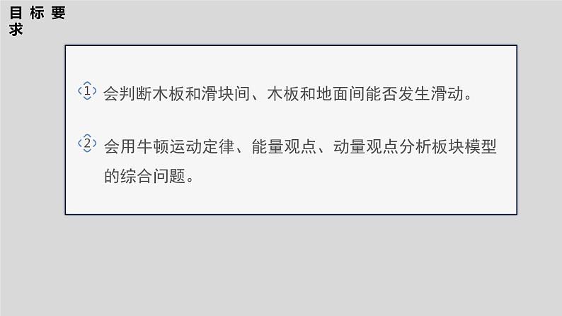 第一篇 专题二 培优点1　板块模型的综合分析第3页