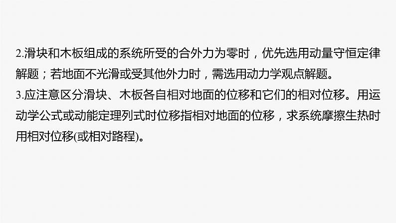 第一篇 专题二 培优点1　板块模型的综合分析第5页