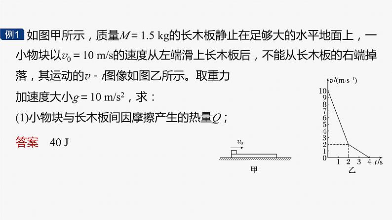 第一篇 专题二 培优点1　板块模型的综合分析第6页