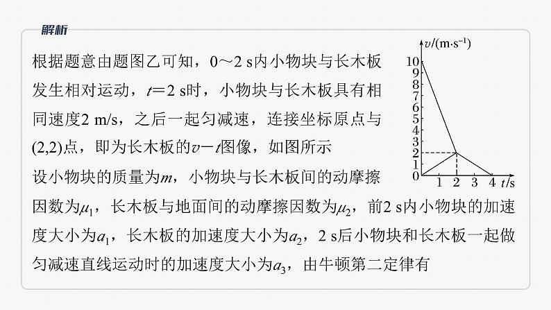 第一篇 专题二 培优点1　板块模型的综合分析第7页