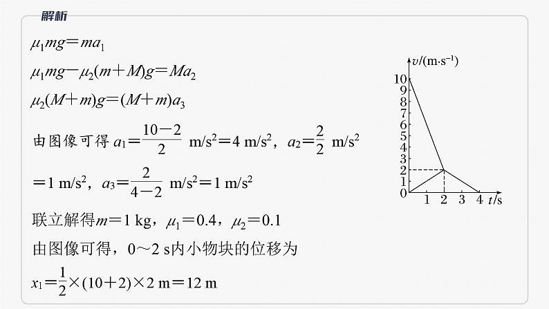 第一篇 专题二 培优点1　板块模型的综合分析第8页