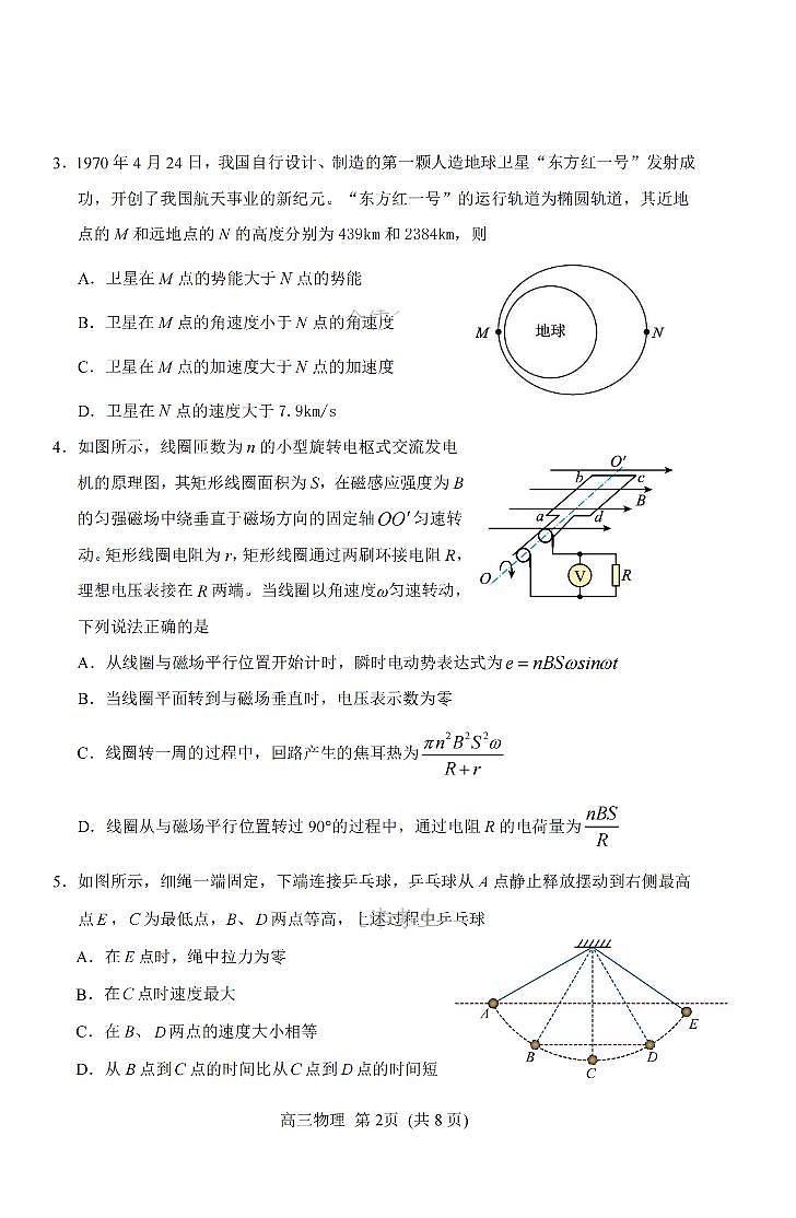 物理河北区2024年高三一模试题+答案第2页