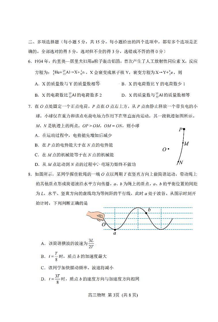 物理河北区2024年高三一模试题+答案第3页