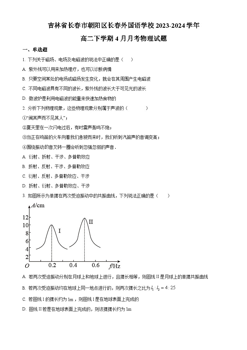 吉林省长春外国语学校2023-2024学年高二下学期4月月考物理试题（Word版附解析）01