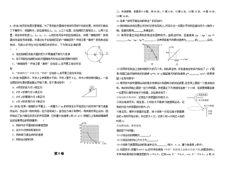 吉林省长春外国语学校2023-2024学年高一下学期4月月考物理试题（Word版附答案）02