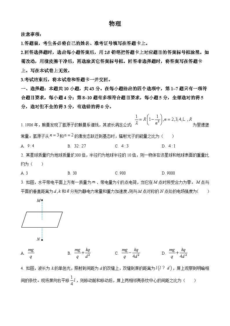 精品解析：2024年1月甘肃省普通高等学校招生考试适应性测试物理试题（原卷版）第1页